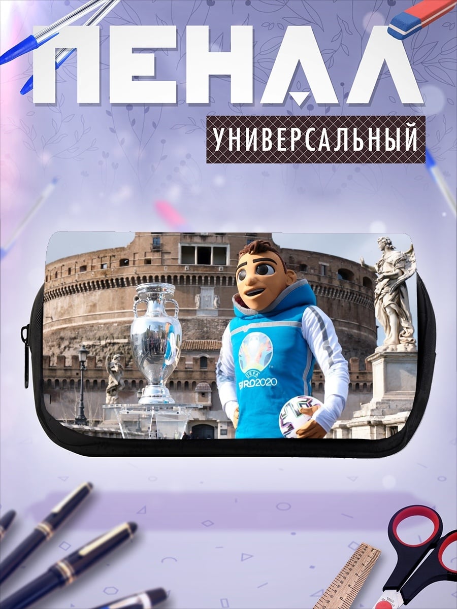 Пенал-косметичка Талисман Евро 2020