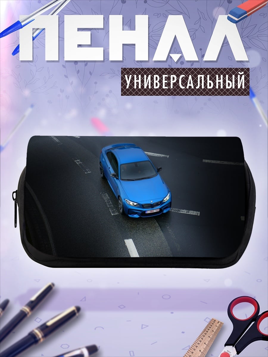 Пенал-косметичка Синий BMW на дороге