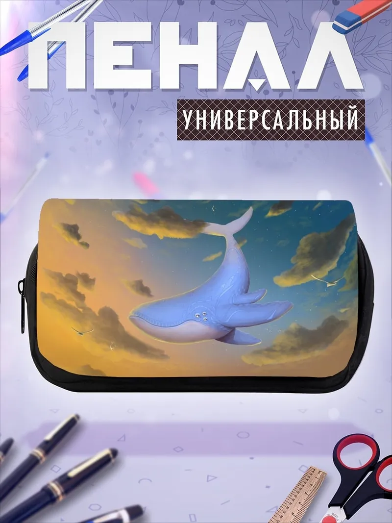 Пенал-косметичка Летающий кит в небе
