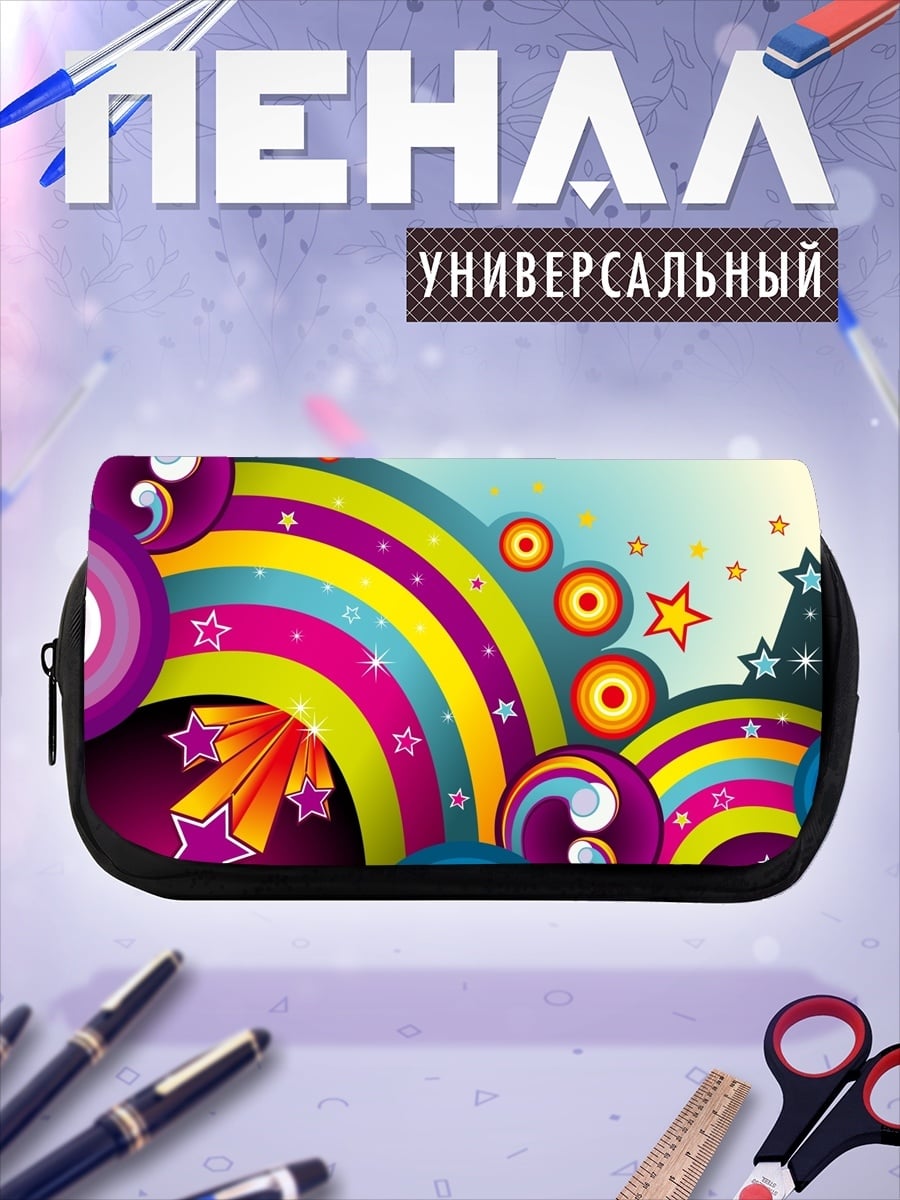 Пенал-косметичка Радужные круги и звезды