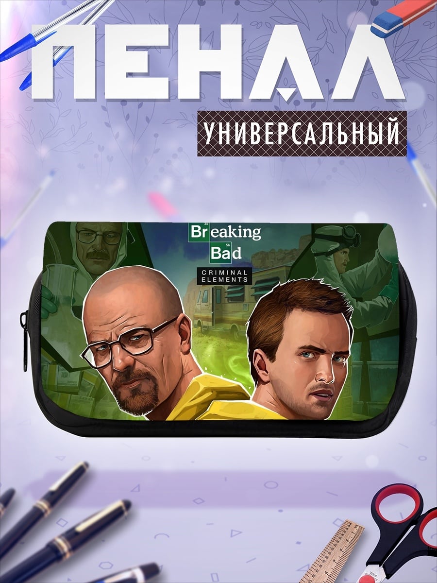 Пенал-косметичка Во все тяжкие