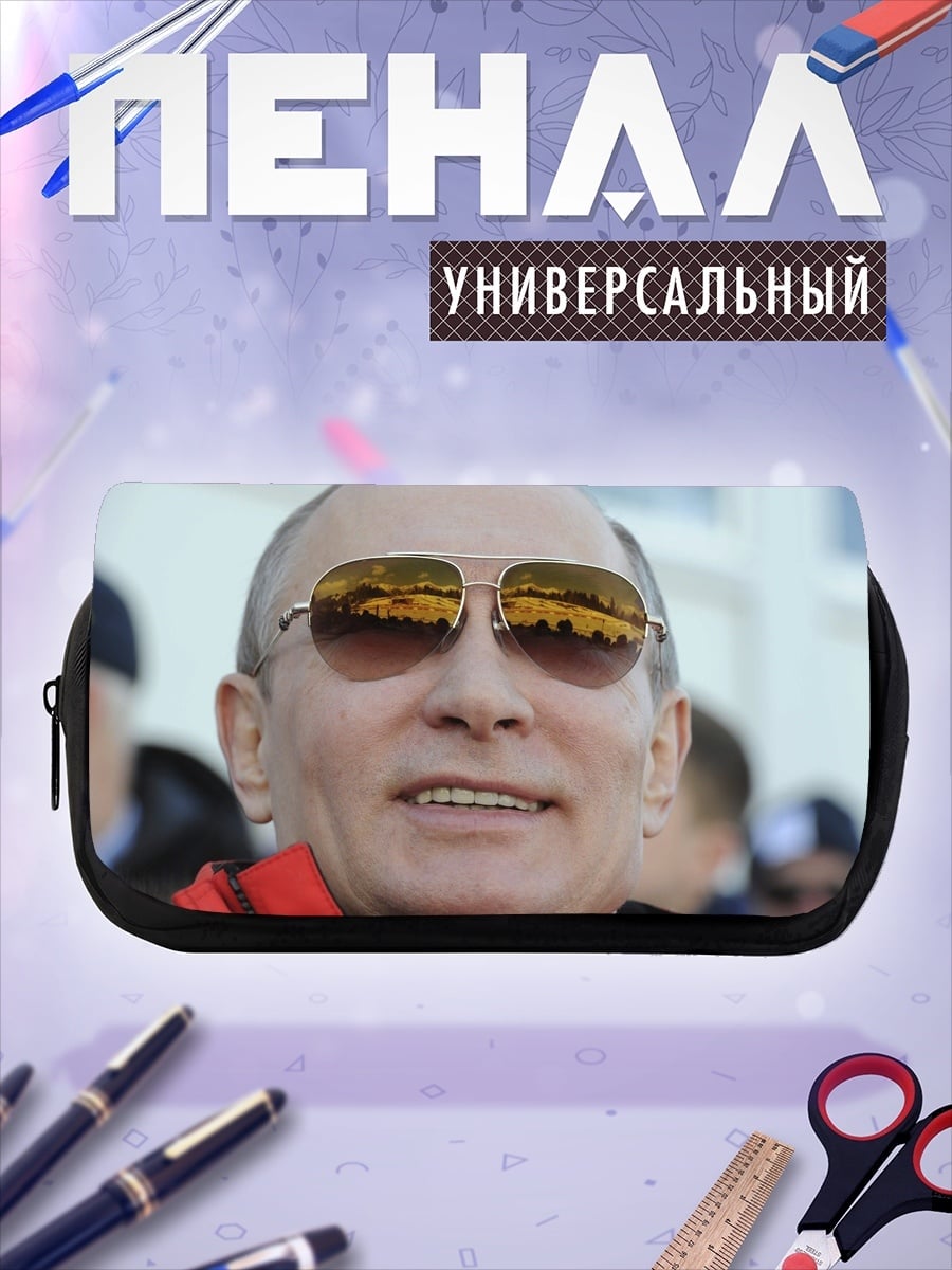 Пенал-косметичка Владимир Путин в очках
