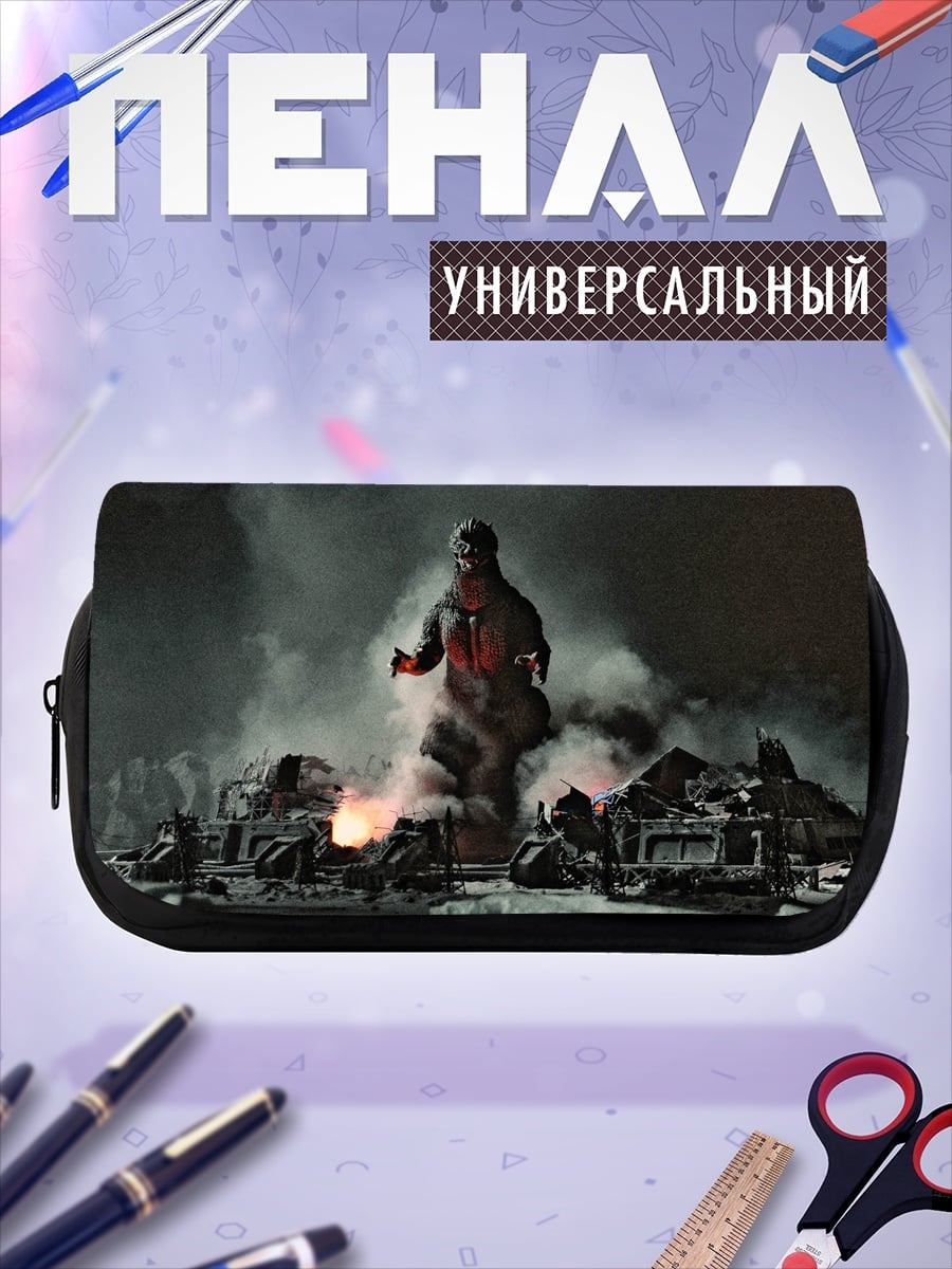 Пенал-косметичка Годзилла разрушает
