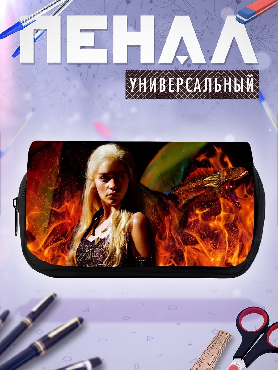 Пенал-косметичка Дейенерис и дракон
