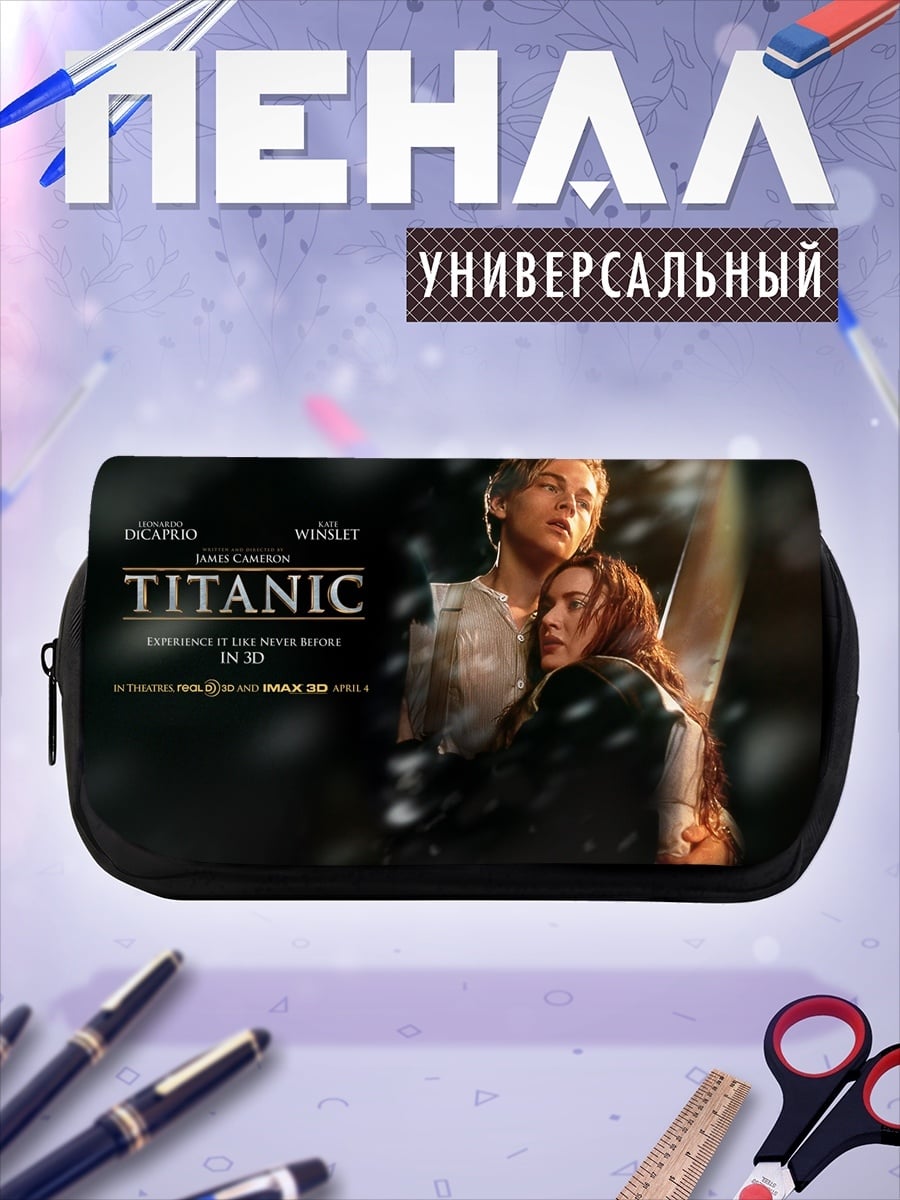 Пенал-косметичка Титаник любовь
