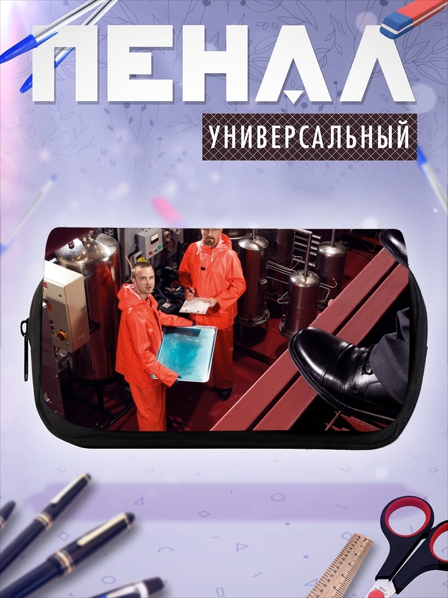 Пенал-косметичка Химическая лаборатория криминал
