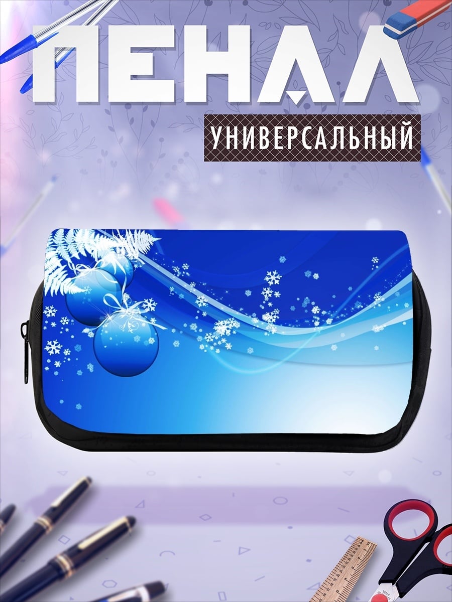 Пенал-косметичка Зимние шары