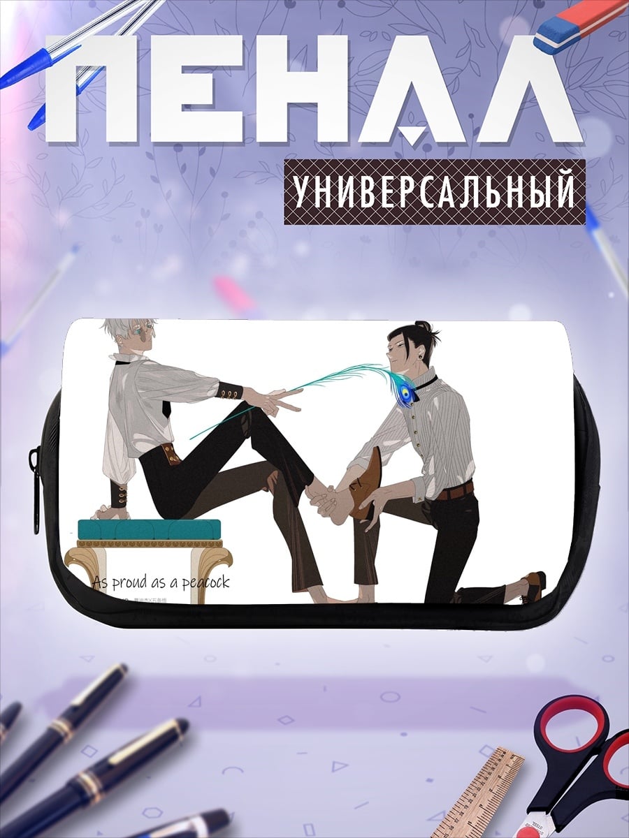 Пенал-косметичка Гордый как павлин