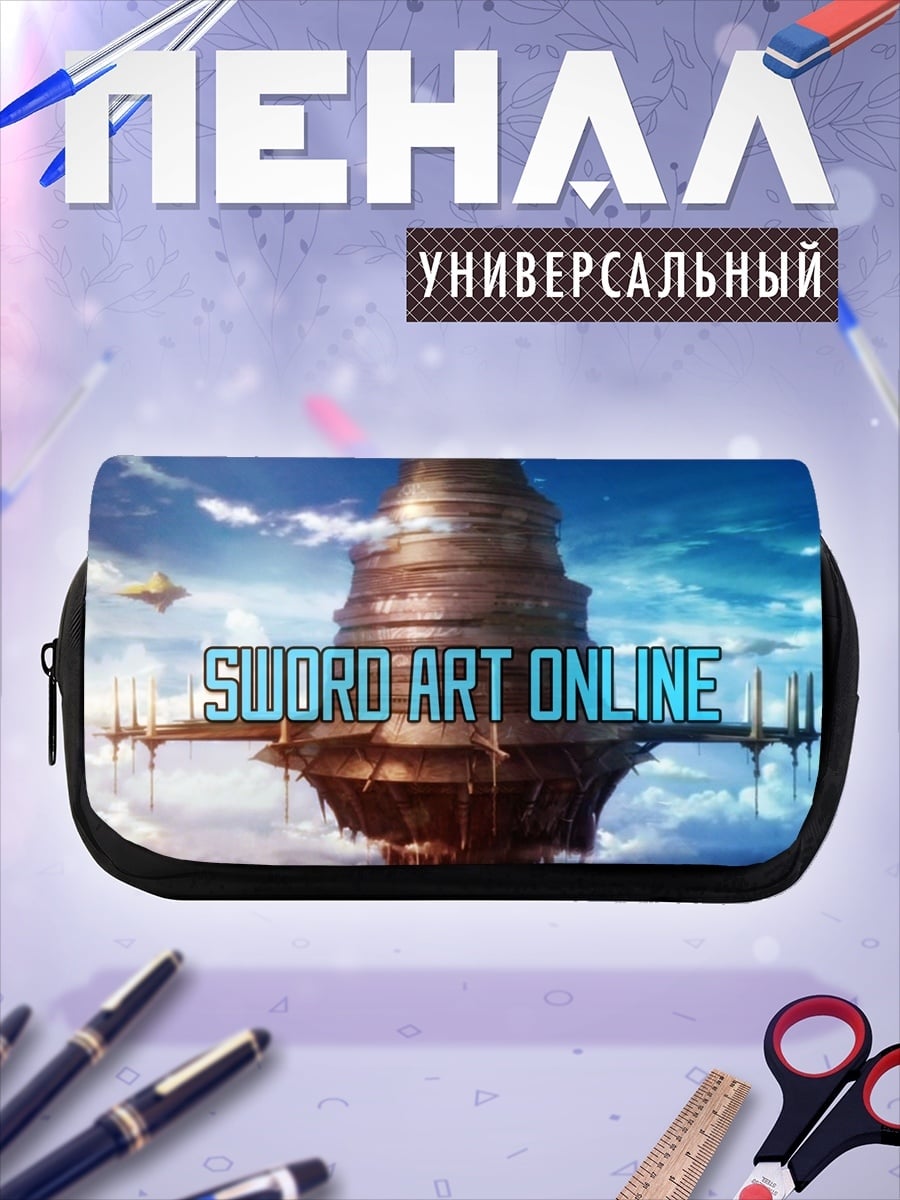 Пенал-косметичка Sword Art Online