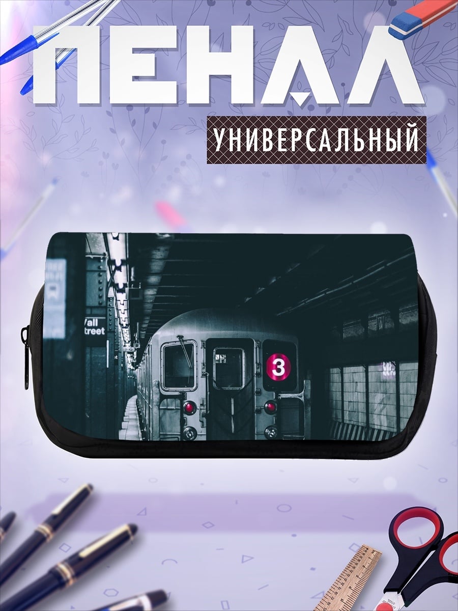Пенал-косметичка Поезд метро