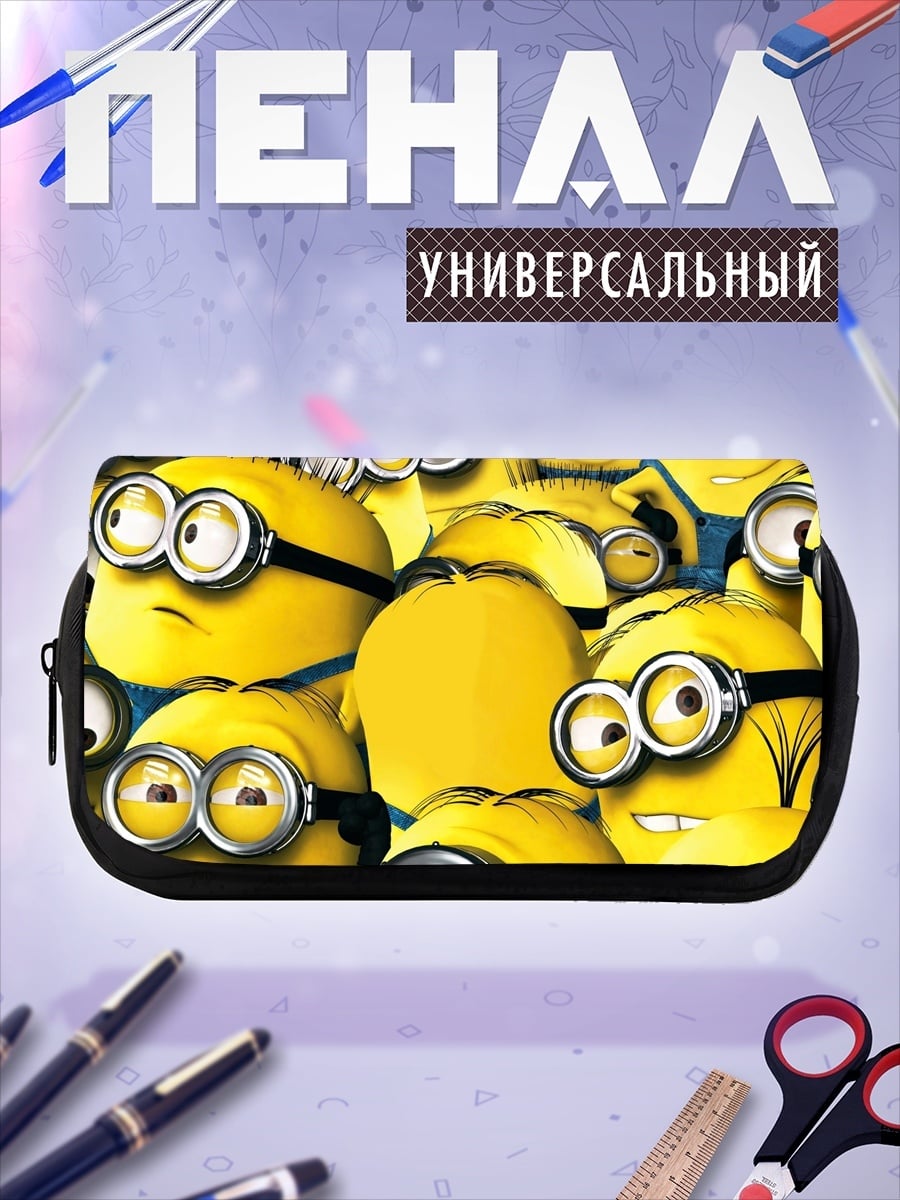 Пенал-косметичка Армия миньонов