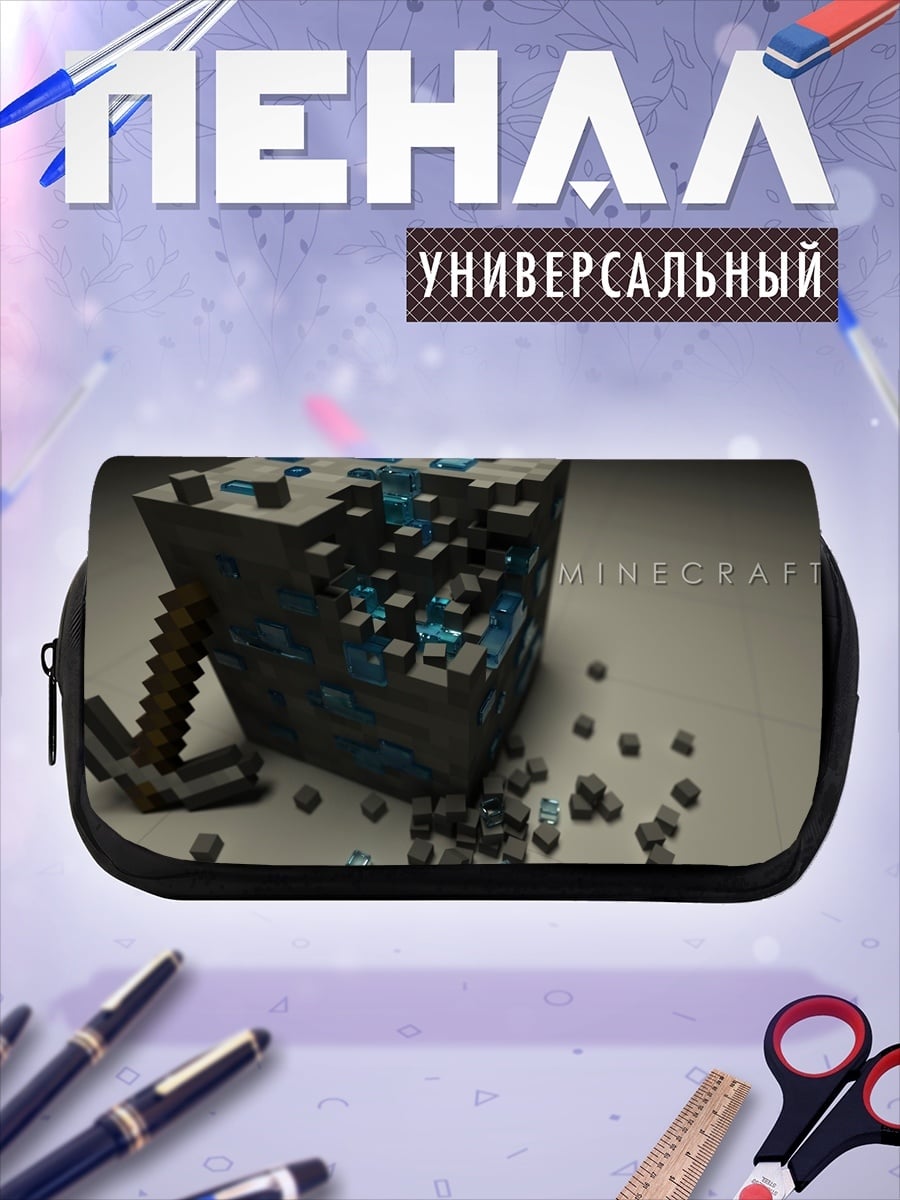 Пенал-косметичка Алмазный блок Minecraft