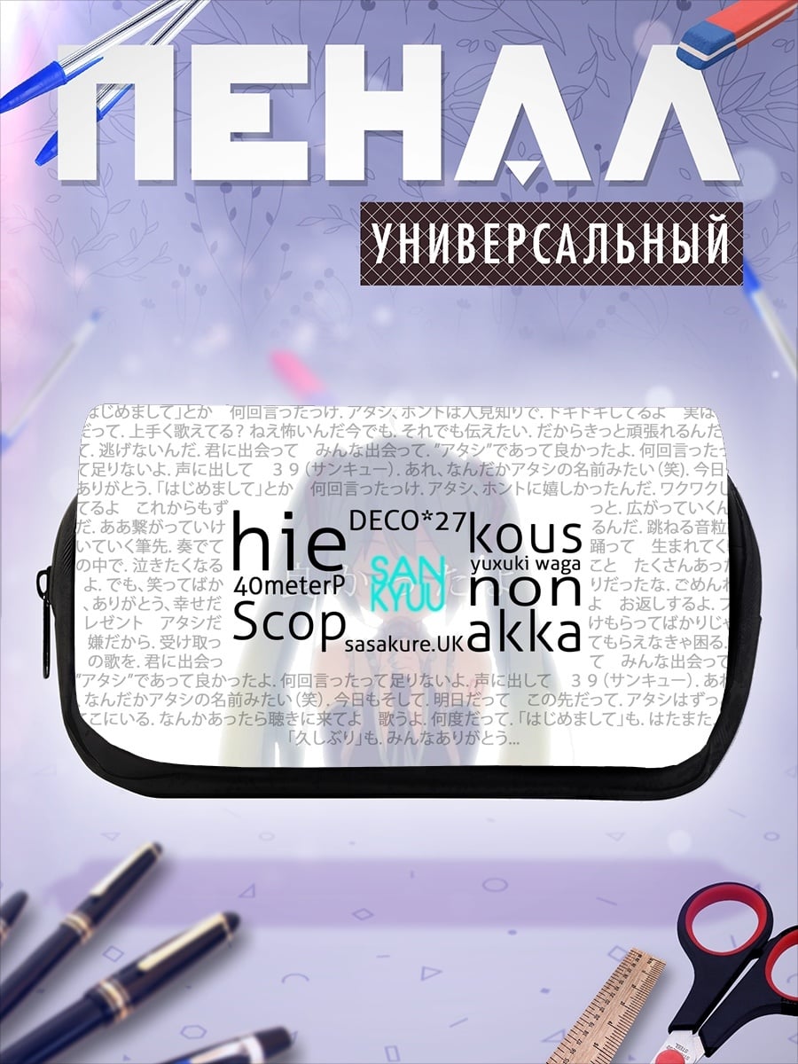 Пенал-косметичка Японские слова на одежде