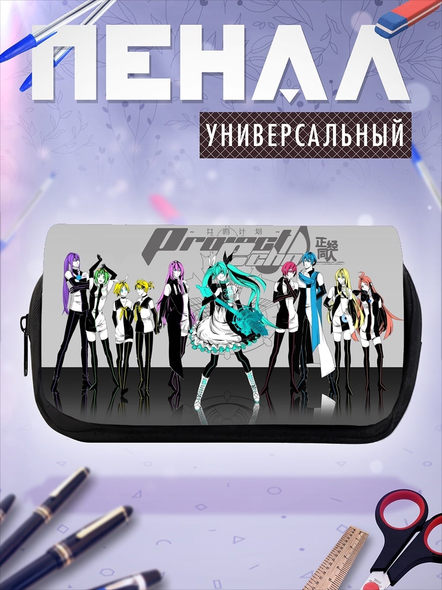 Пенал-косметичка Vocaloid группа персонажей