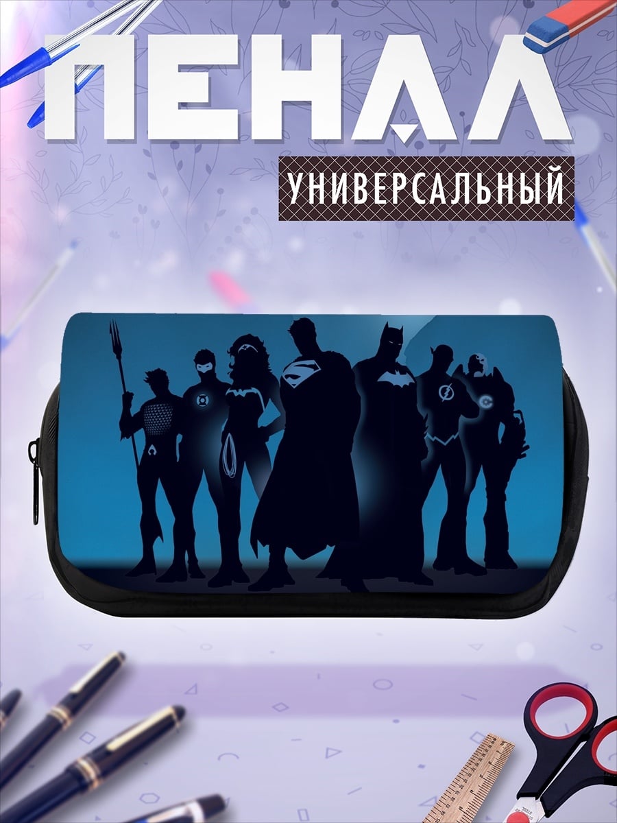 Пенал-косметичка Лига Справедливости силуэт