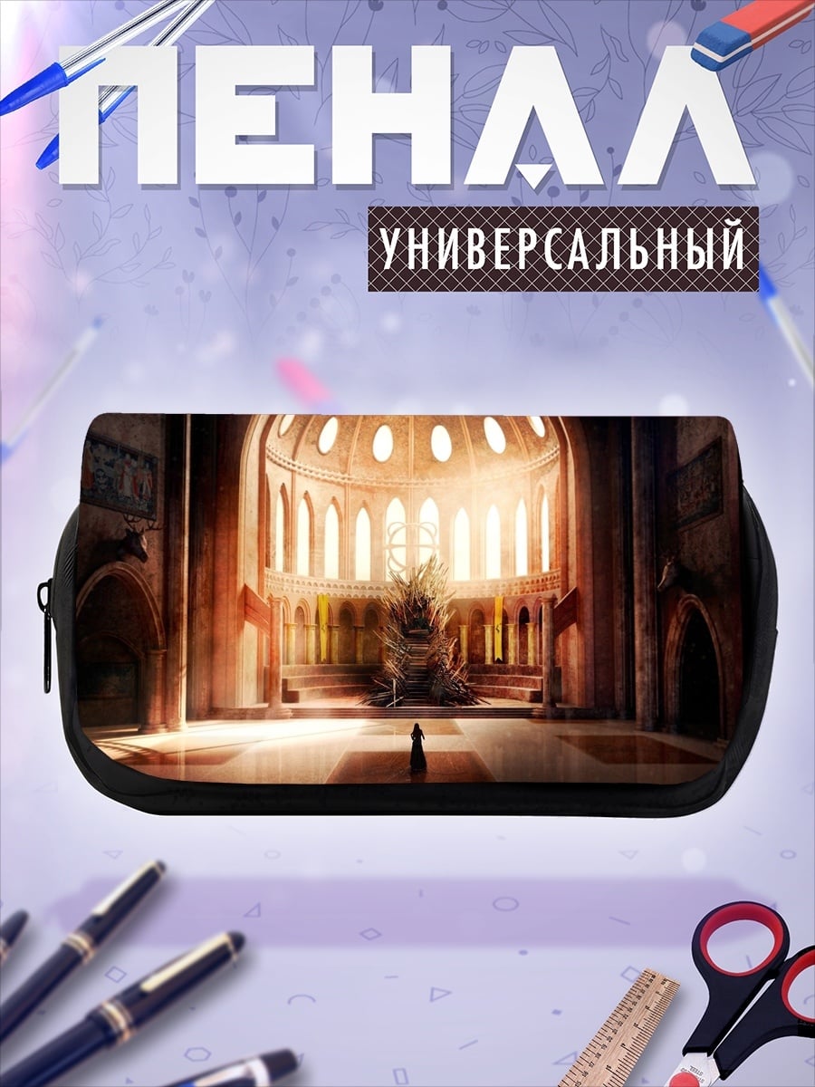 Пенал-косметичка Тронный зал