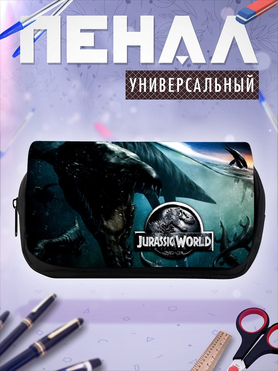 Пенал-косметичка Мир Юрского периода