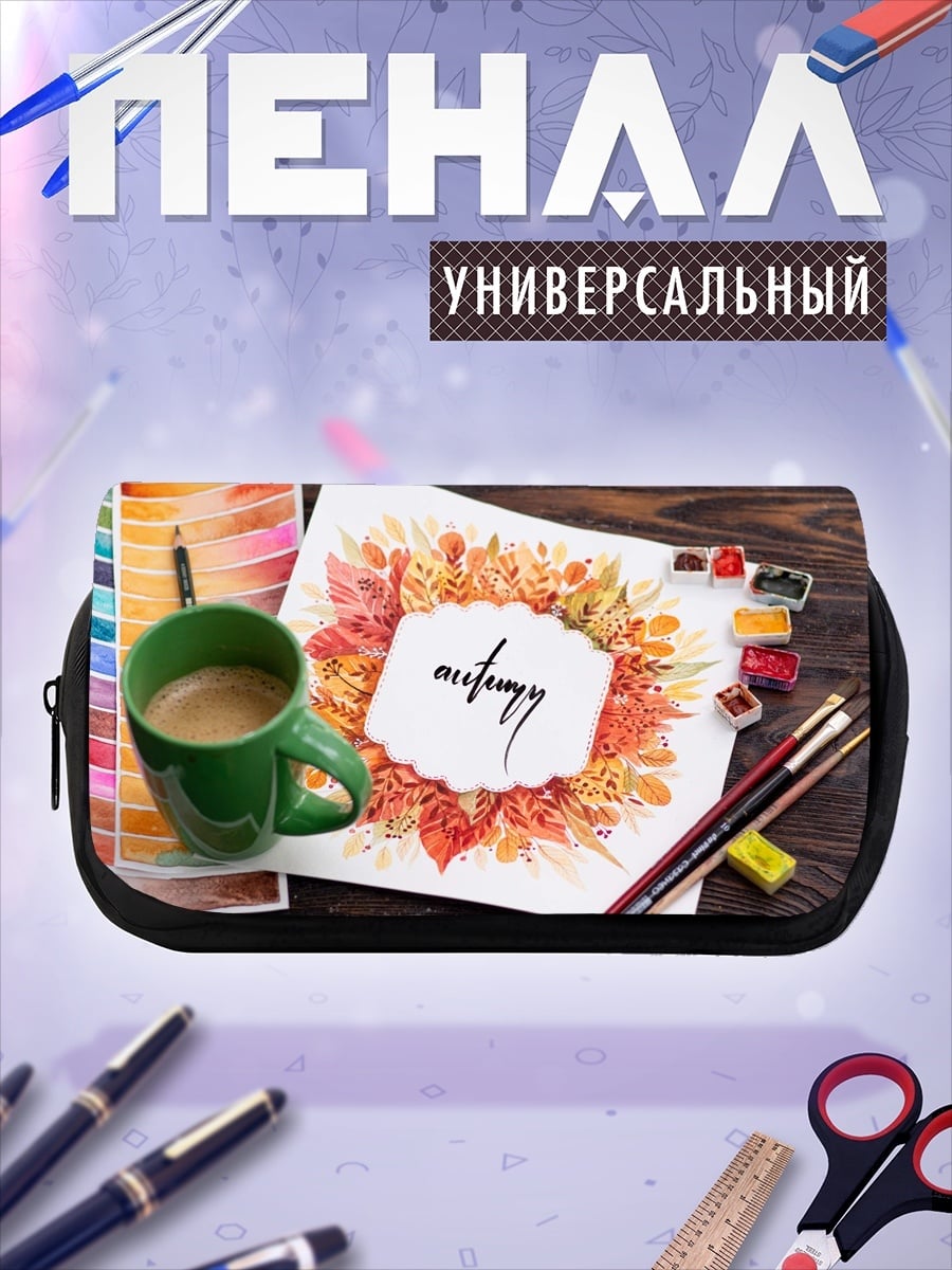 Пенал-косметичка Осенний натюрморт
