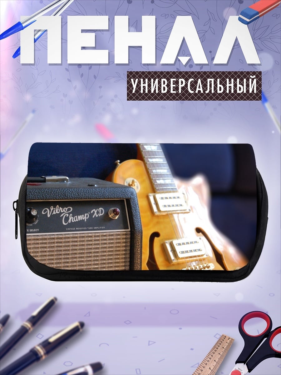 Пенал-косметичка Гитара и усилитель
