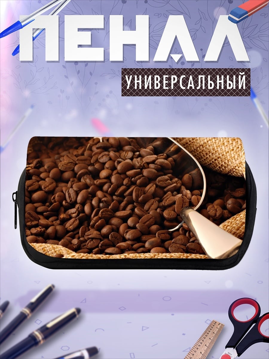 Пенал-косметичка кофейные зерна