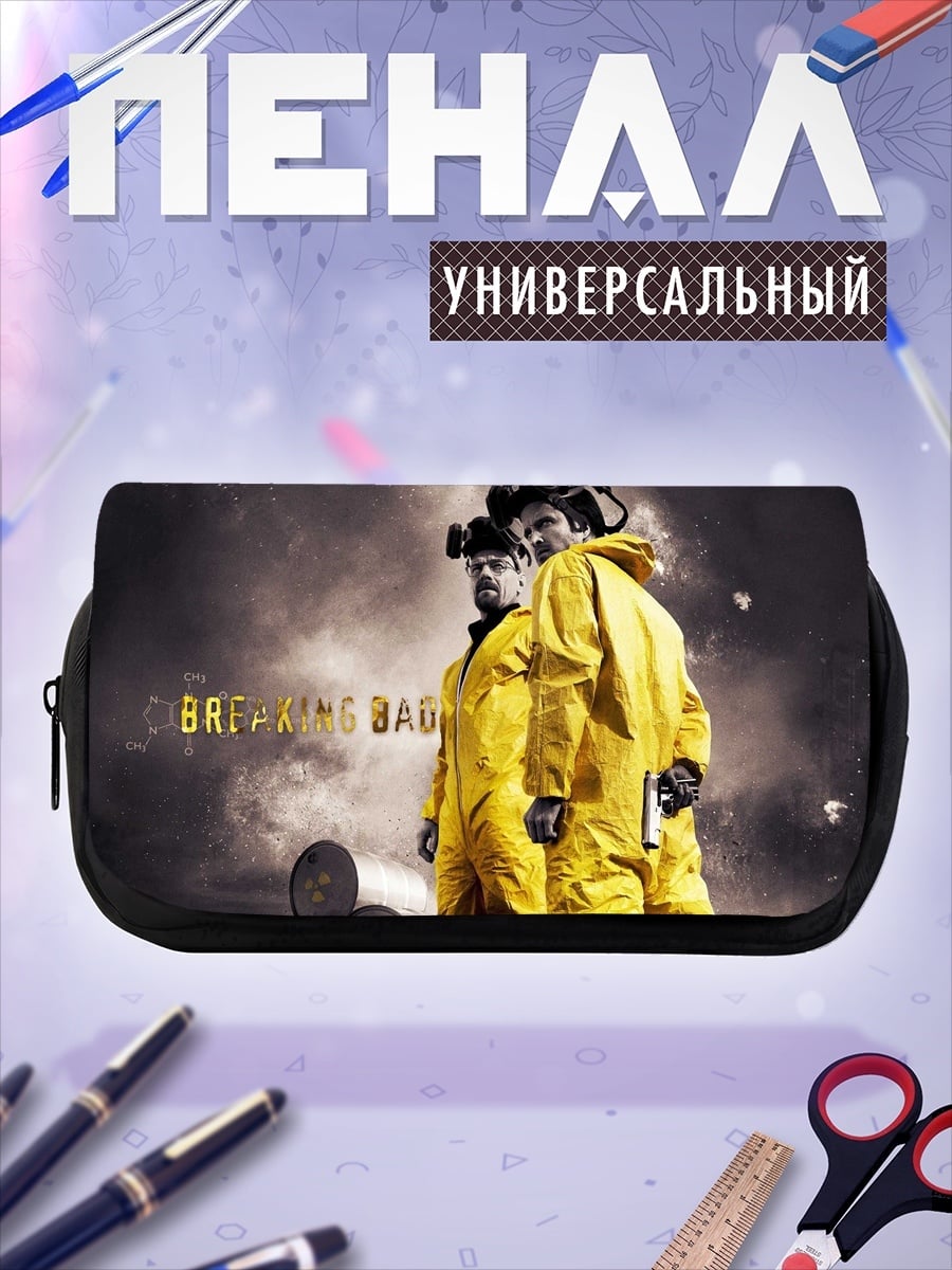 Пенал-косметичка Во все тяжкие