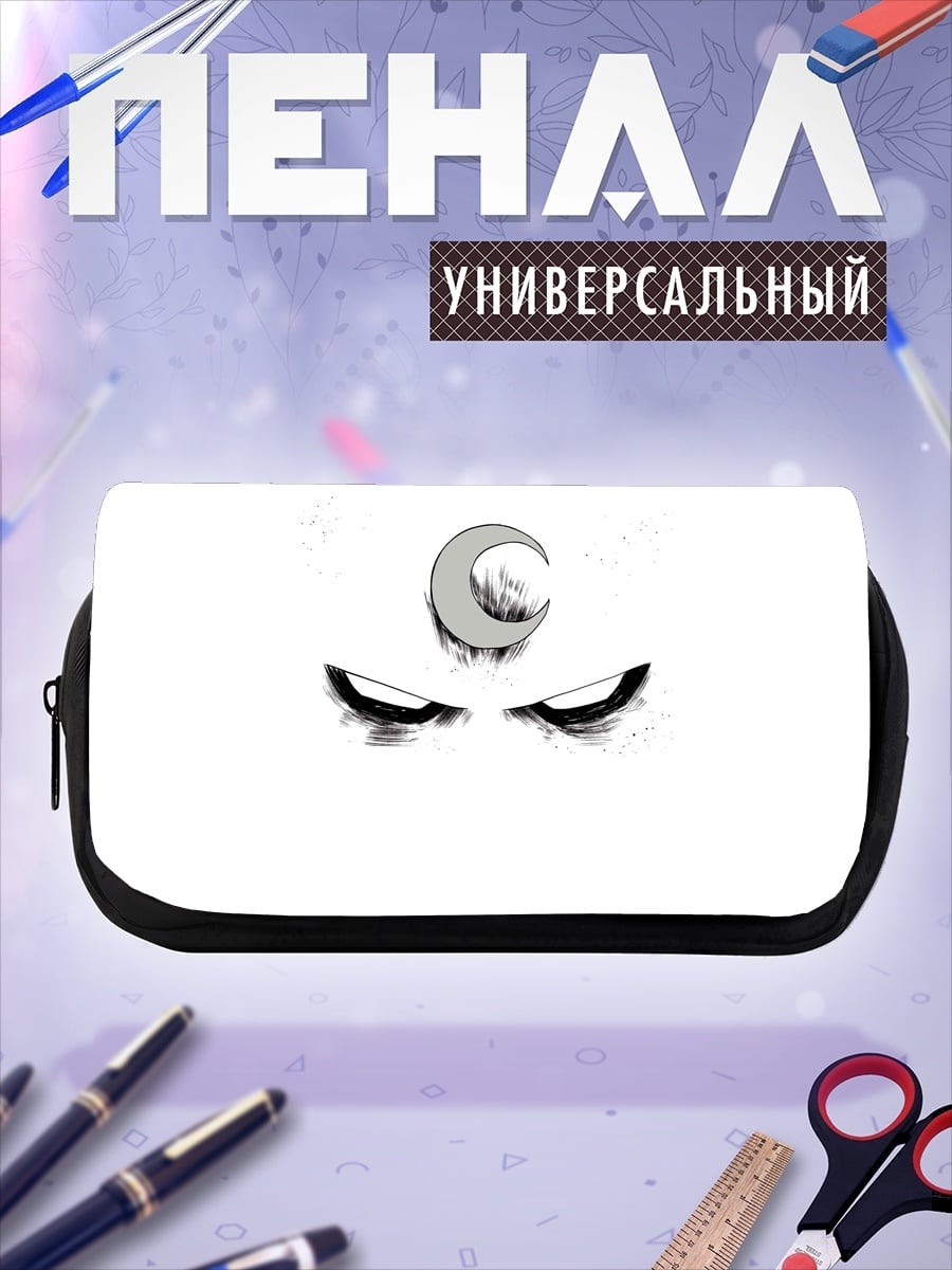 Пенал-косметичка Глаза с луной