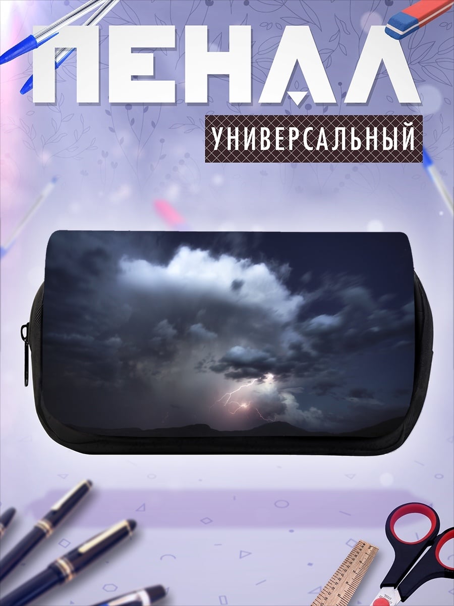 Пенал-косметичка Грозовое небо