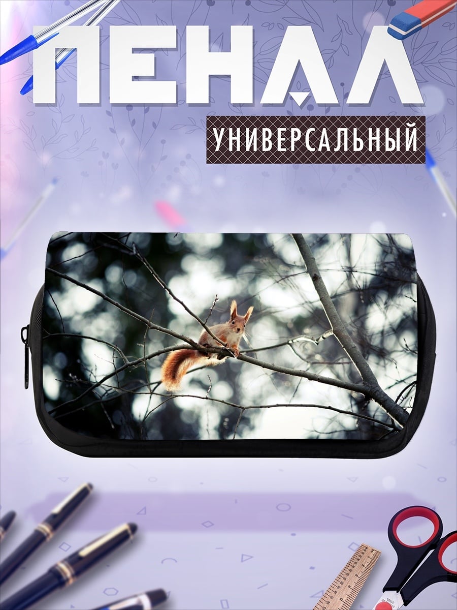 Пенал-косметичка Белка на ветке
