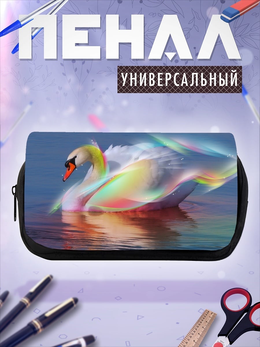 Пенал-косметичка Радужный лебедь