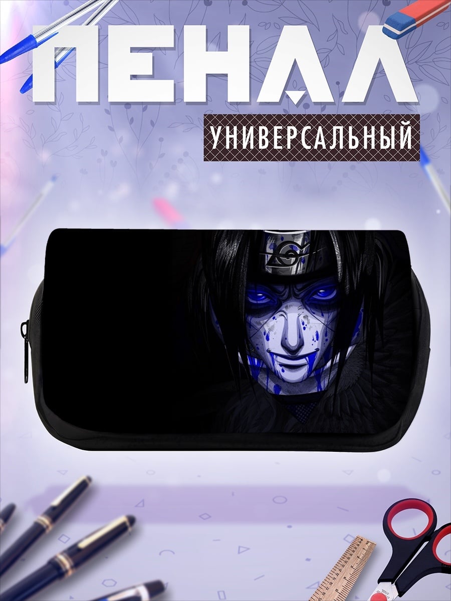 Пенал-косметичка Саске Учиха синие глаза