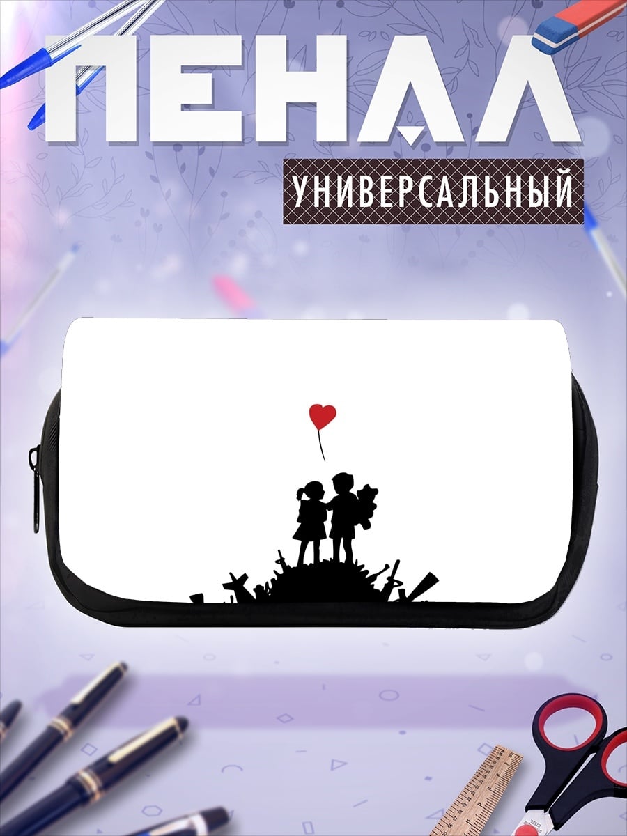 Пенал-косметичка Дети мир любовь