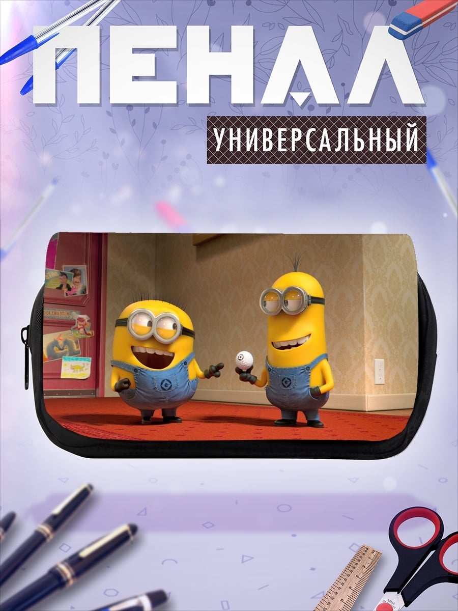 Пенал-косметичка Миньоны играют