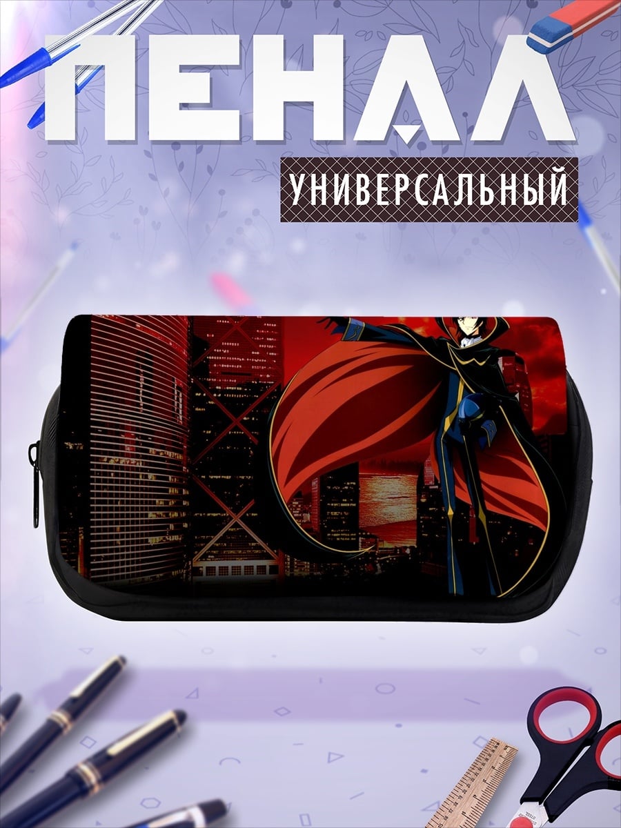 Пенал-косметичка Лелуш Император Ада