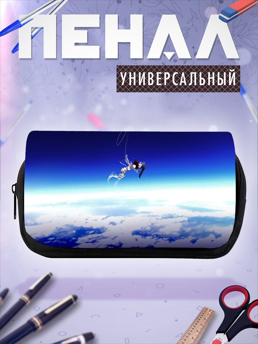Пенал-косметичка Падение с небес