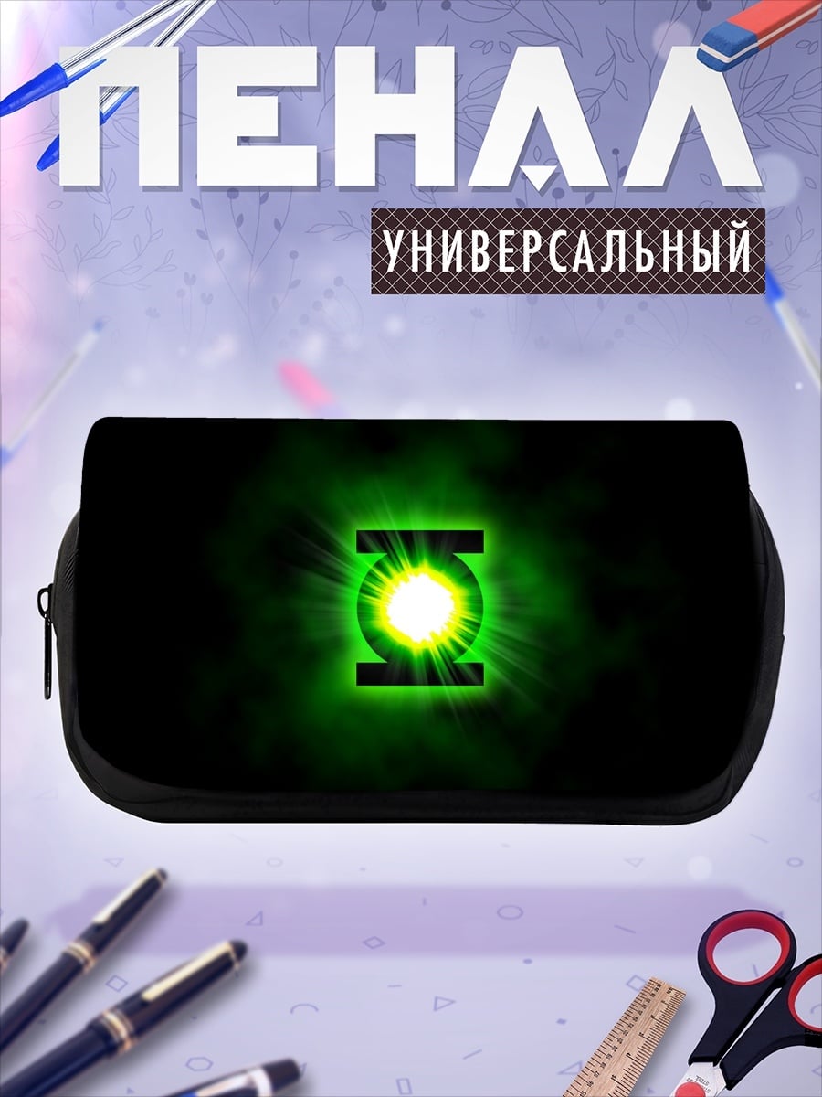 Пенал-косметичка Зеленый фонарь