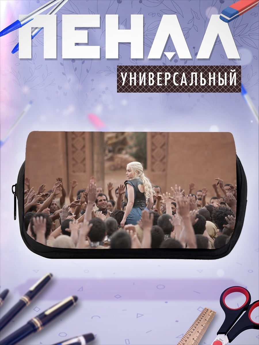 Пенал-косметичка Дейенерис Таргариен