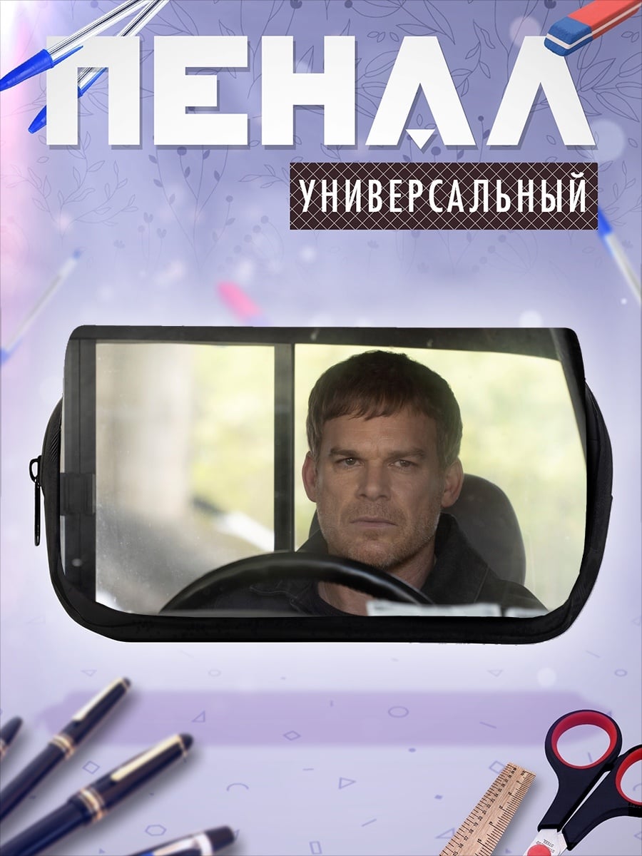 Пенал-косметичка Мужчина в машине