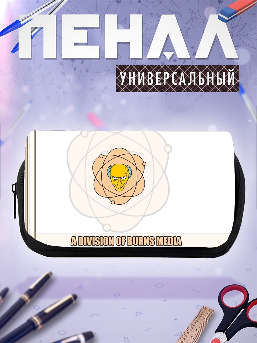 Пенал-косметичка Деление Бернса