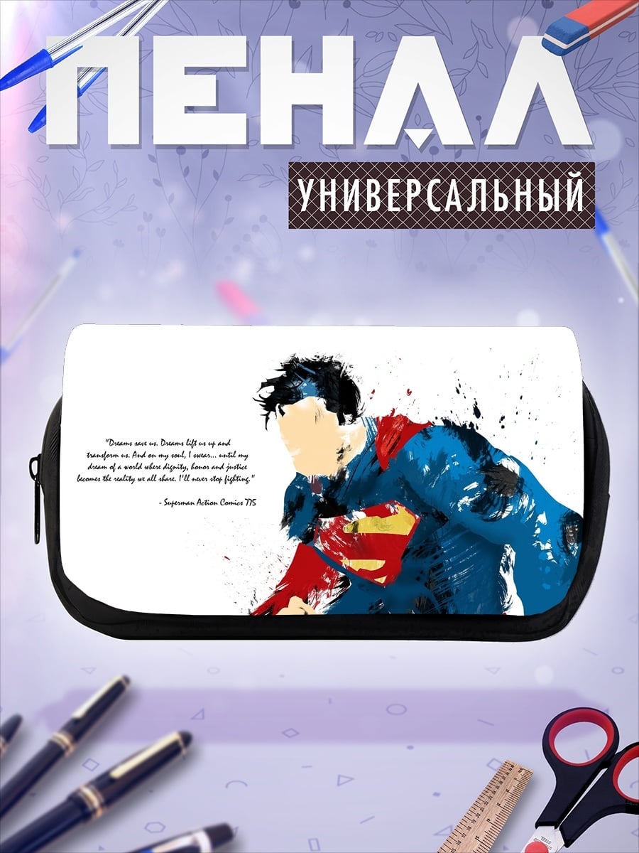 Пенал-косметичка Супермен цитата