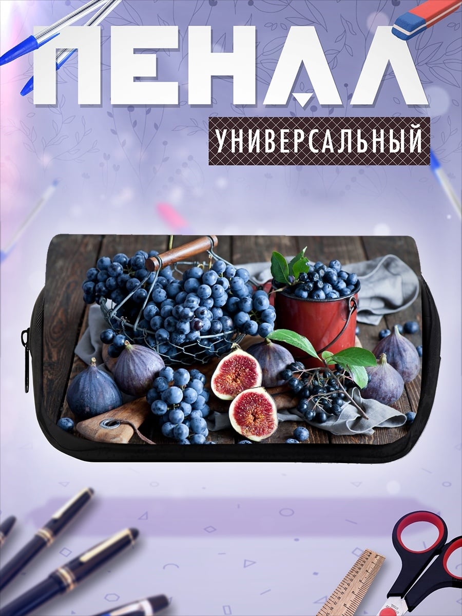 Пенал-косметичка Виноград и инжир