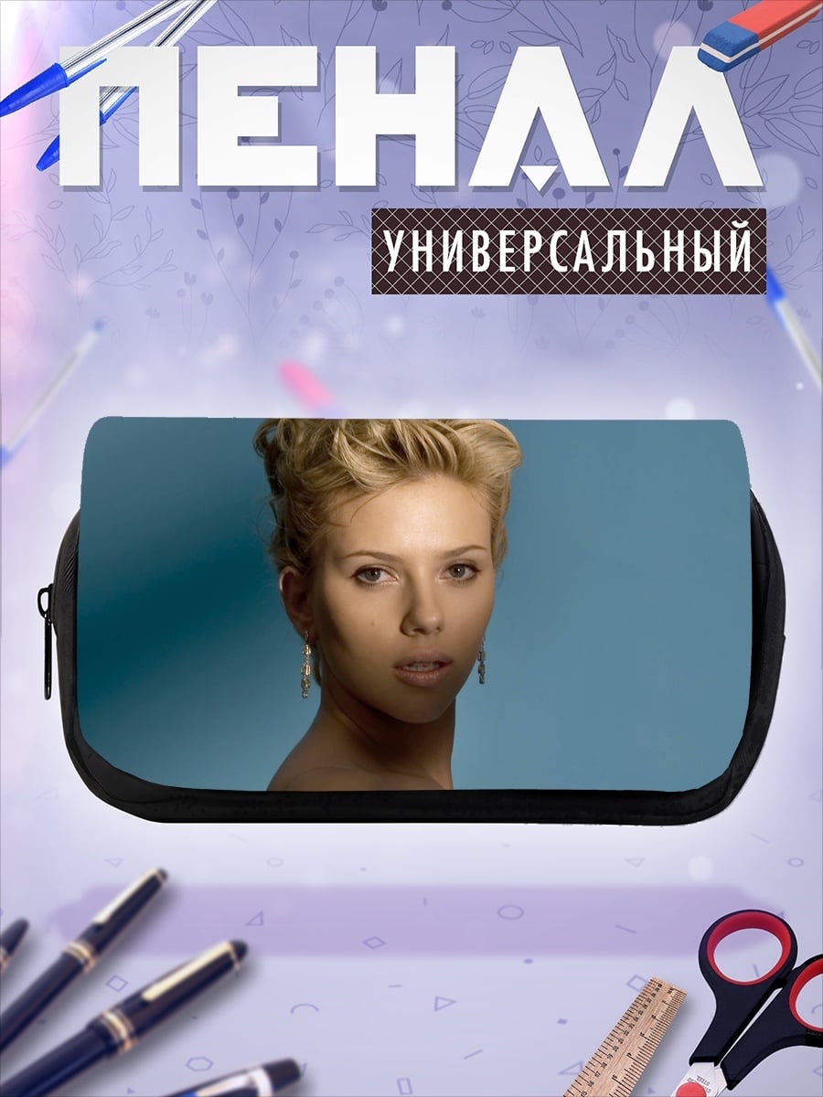 Пенал-косметичка Скарлетт Йоханссон