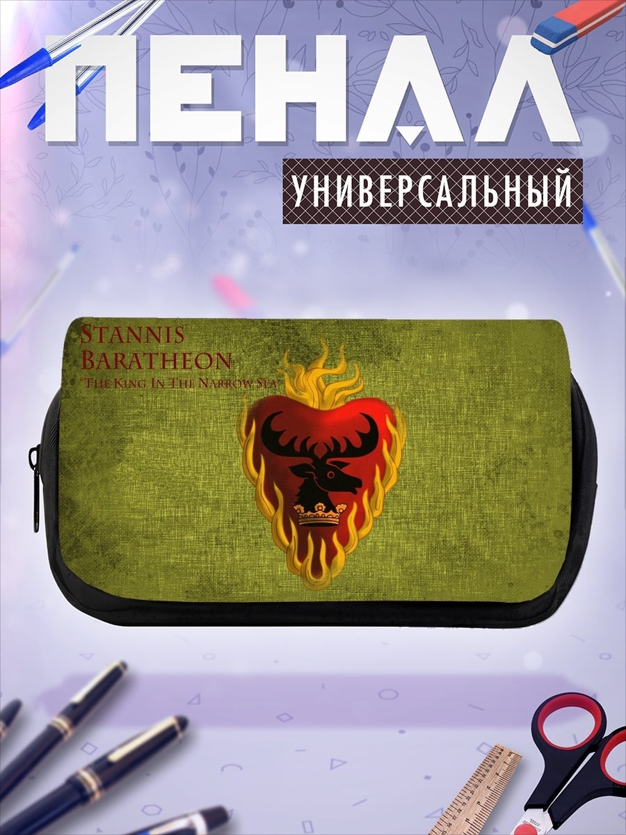 Пенал-косметичка Герб Баратеонов