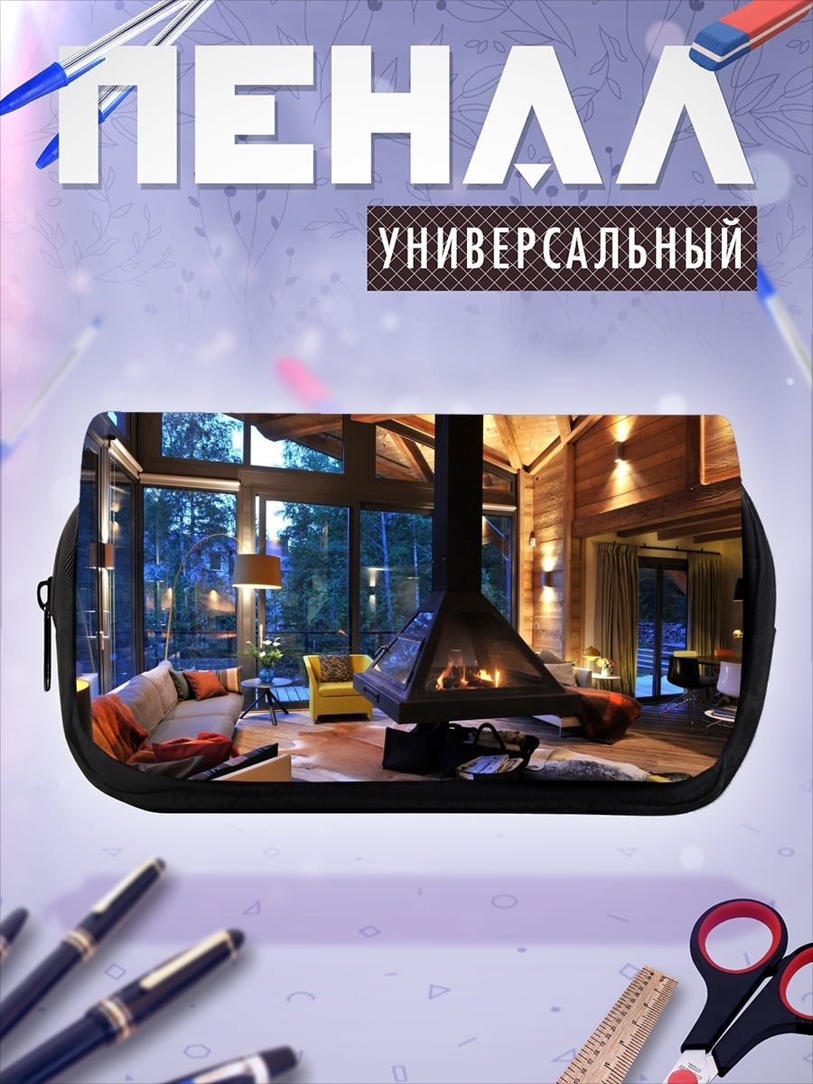 Пенал-косметичка Уютный каминный зал