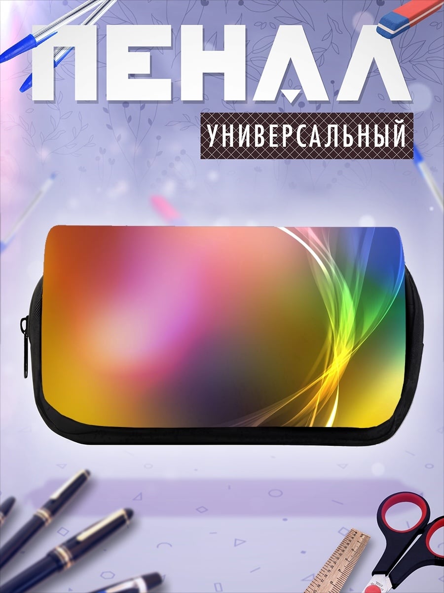 Пенал-косметичка Радужные линии абстракция