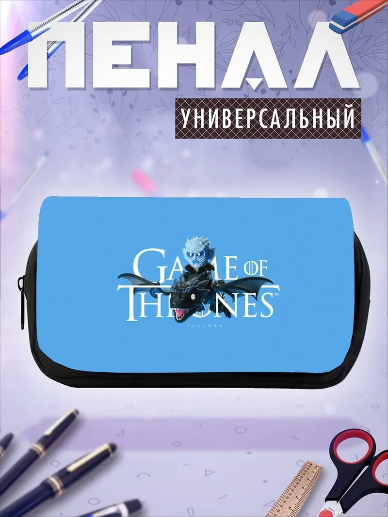 Пенал-косметичка Игра Престолов