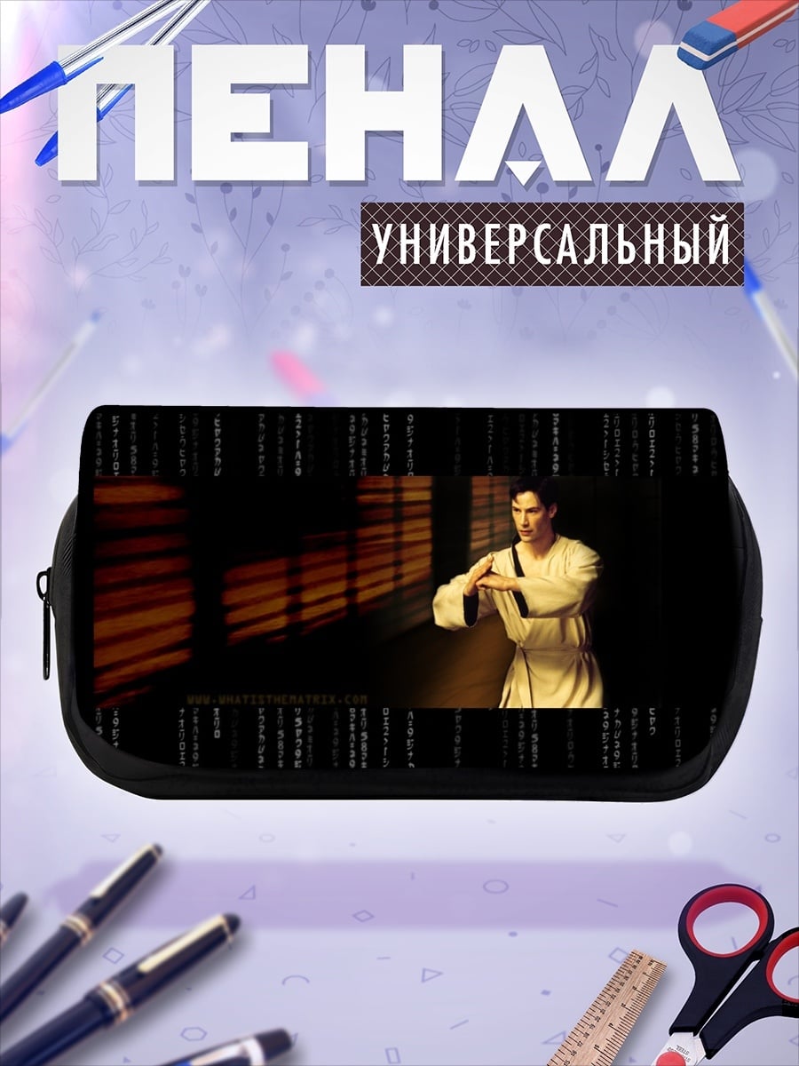 Пенал-косметичка Матрица Перезагрузка
