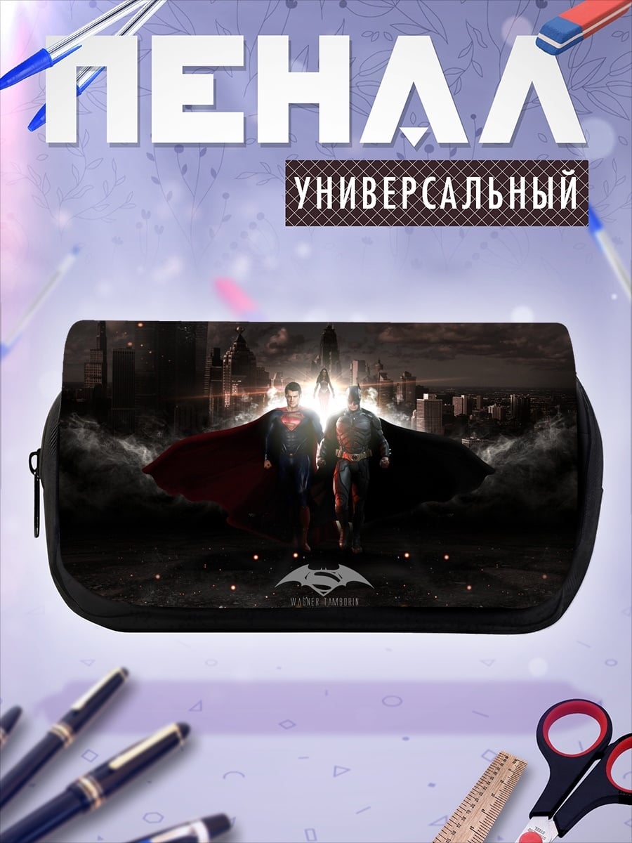 Пенал-косметичка Супермен Бэтмен