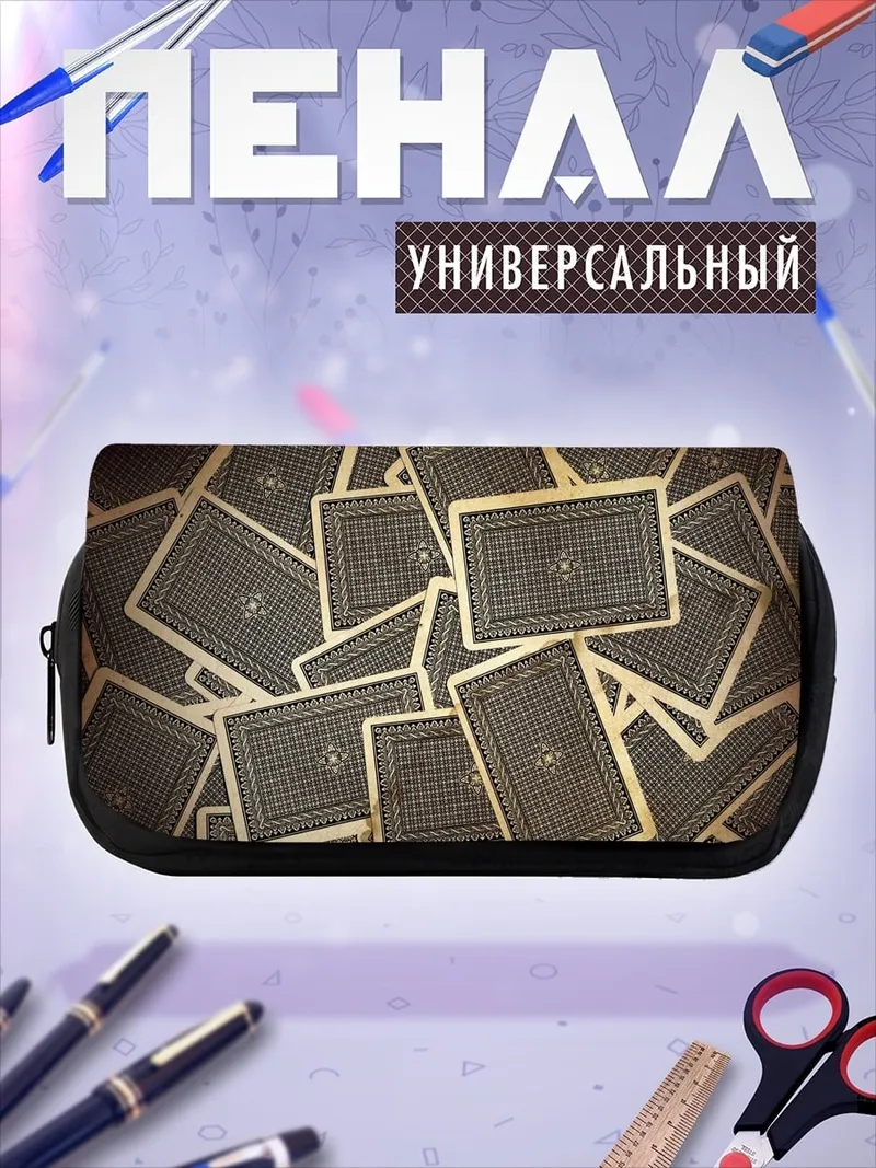 Пенал-косметичка Карты рубашкой вверх