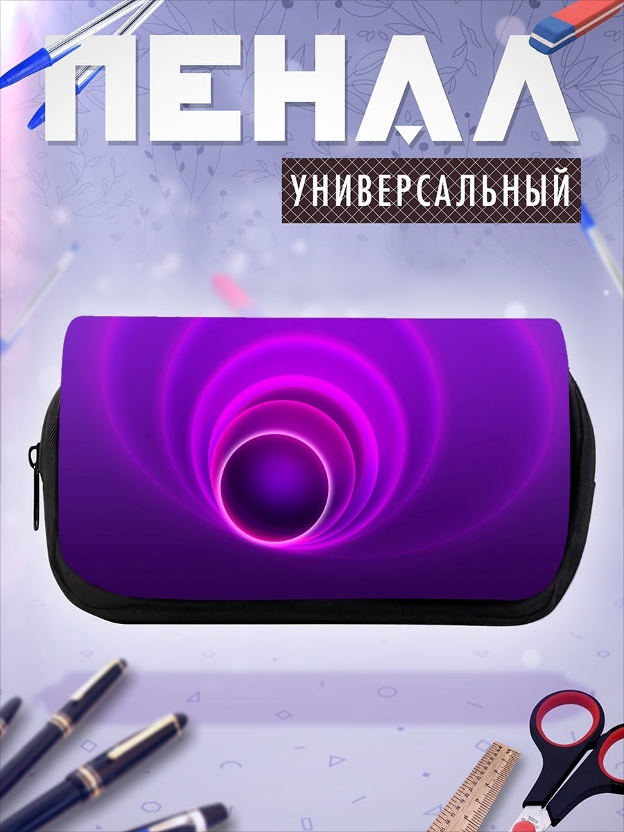 Пенал-косметичка Фиолетовый туннель