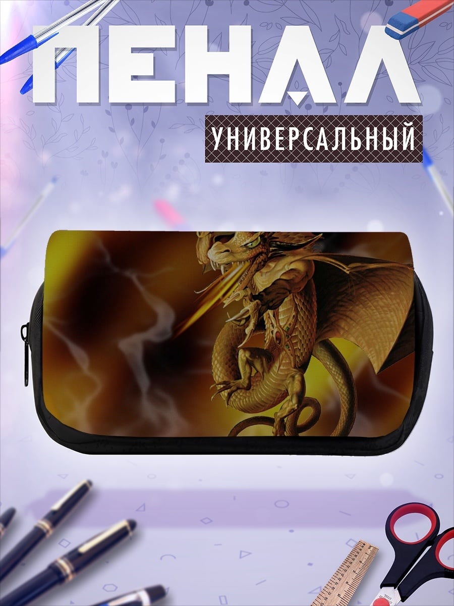 Пенал-косметичка Золотой дракон в огне